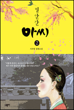 ���Ȱ� �ƾ� 2