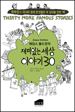 ���ӽ� �������� ����ִ� ���� �̾߱� 30