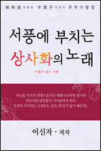 ��ǳ�� ��ġ�� ���ȭ�� �뷡