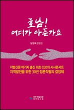 ȣ��! ��� ���°���