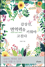 ����, �鿪���� Ű���� ��ģ��