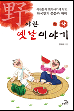 ���� �����̾߱� ��