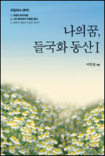 ���� ��, �鱹ȭ ���� 1