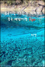 �߱�� �𸣴� �� ������ �߱� �賶���� Tips