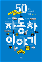 �ڵ��� �̾߱�