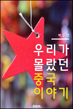 �츮�� ������ �߱� �̾߱�	