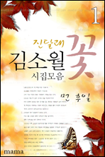 ��ҿ� ��ǰ�� (�ѱ��ٴ빮�мҼ������ø��� 1)