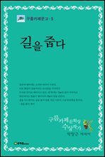 ���� �ݴ� - �������乮�� 05