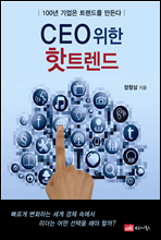 CEO�� ���� ��Ʈ����