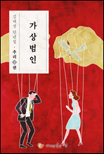 ������� - �賻�� ������/�߸�2��