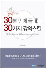 30�� ���� ������ 30���� ���ǽ�ų