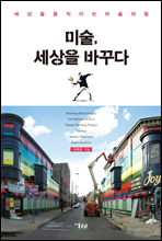 �̼�, ������ �ٲٴ�