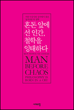 ȥ�� �տ� �� �ΰ�, ö���� �����ϴ�