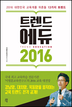 Ʈ���� ���� 2016