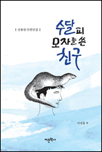 ������ ���ڸ� �� ģ��