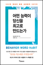 � �ɷ��� ����� �ְ��� ����°�