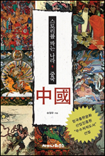 ���丮�� �Ĵ� ����, �߱�