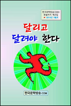 �޸��� �޷��� �Ѵ�