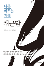 ���� �ٲٴ� ����, ä�ٴ�