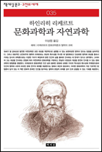 ��ȭ���а� �ڿ����� - å���� ���� ������ ���� 035