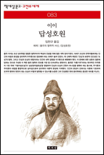 �伺ȣ�� - å���� ���� ������ ���� 083