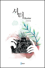 ����(shutter)
