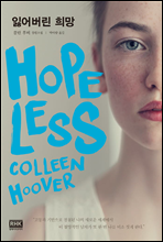 �Ҿ���� ���(HOPELESS)