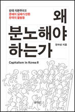 �� �г��ؾ� �ϴ°� CAPITALISM IN KOREA ��