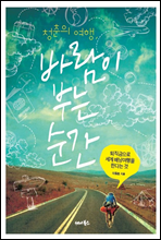 û���� ����, �ٶ��� �δ� ����