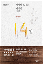 ������ ������ ������ �ð� 14��