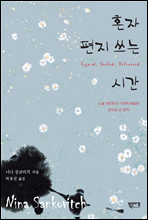 ȥ�� ���� ���� �ð�