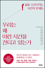 �츮�� �� �̷� �ð��� �ߵ�� �ִ°�