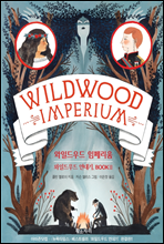 ���ϵ��� ���丮�� Wildwood Imperium