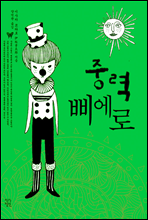 �߷� �߿���