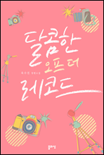 ������ ���� �� ���ڵ� (����������)