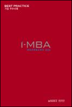 i-MBA Best Practice(������)