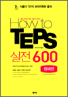 How to TEPS ���� 600 - û����