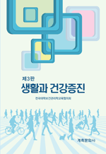 ��Ȱ�� �ǰ����� (��3��)