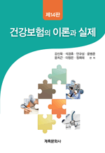 �ǰ������� �̷а� ���� (��14��)