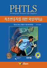 PHTLS ���ʹ����ڸ� ���� �ܻ�óġ��