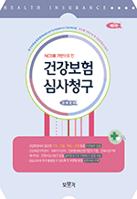 NCS�� ������� �� �ǰ�����ɻ�û�� (��2��)