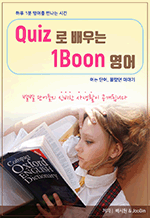 Quiz�� ���� 1Boon ����