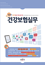 NCS�� ������� �� �ǰ�����ǹ� (��4��)