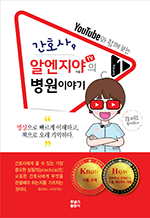 ��ȣ��, �˿�����TV�� �����̾߱� Vol. 1