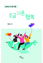 ����� �� �ٸ� �̸�, ���� �ٸ� �ູ