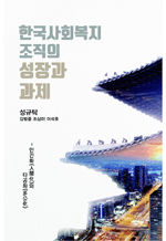 �ѱ���ȸ���������� ����� ���� - �ΰ�ȭ(������)�� �ٰ�ȭ(������)