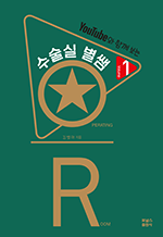 ��Ʃ��� �Բ����� ������ ���� 1