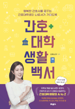 ��ȣ���� ��Ȱ�鼭