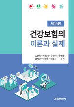 �ǰ������� �̷а� ���� (��19��)