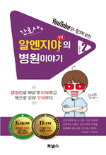 ��ȣ��, �˿�����TV�� �����̾߱� Vol. 2